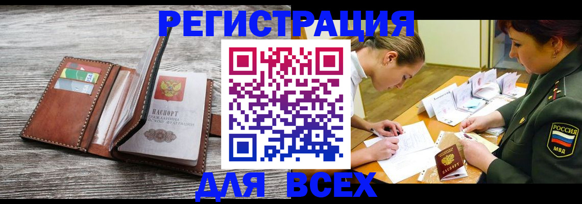 прописка для школы в Рославле