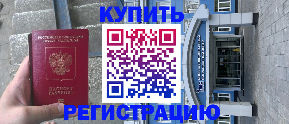 временная регистрация собственник в Рославле