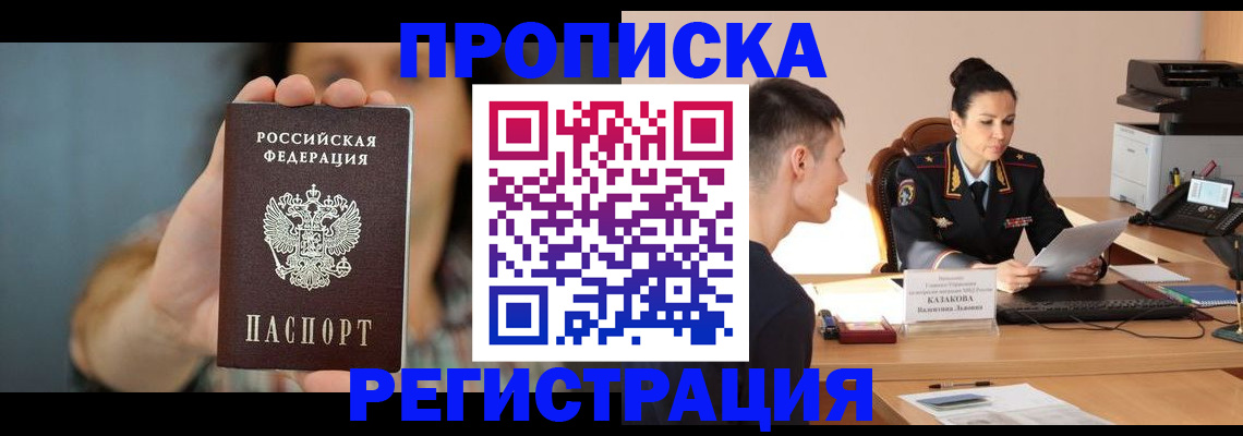 где прописаться в Рославле