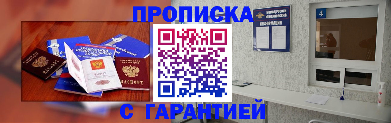 регистрация в Рославле