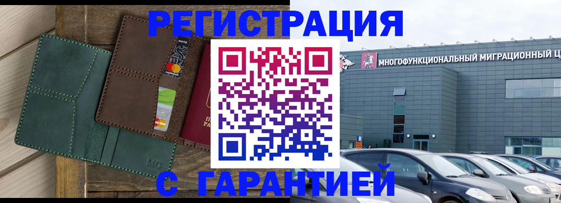 временная прописка в Рославле