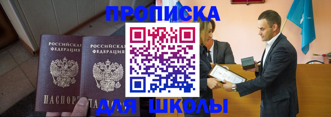 прописка для работы в Рославле